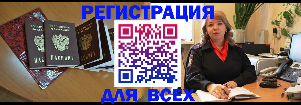 временная регистрация для всех в Сарапуле